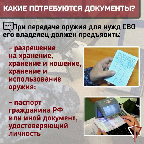 Росгвардия напоминает владельцам оружия об ответственности в случае его утраты и процедуре добровольной передачи на нужды СВО