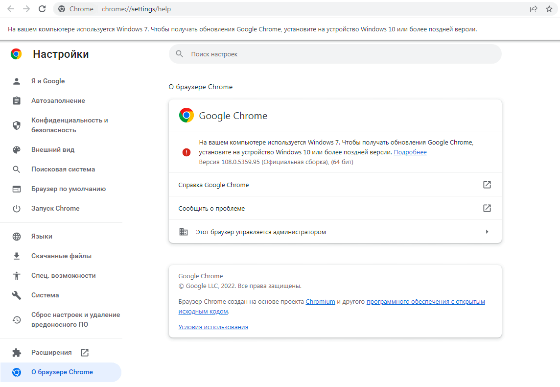 Chrome поддержка