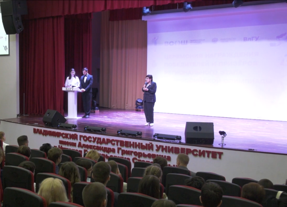 В ВлГУ наградили победителей и призеров регионального этапа Всероссийской олимпиады школьников