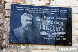 В 2019 году в Шадринске установили памятную доску Василию Мокееву