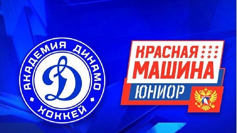 «Красная машина» заключила соглашение о сотрудничестве с московским «Динамо» - фото
