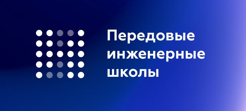 Чем запомнились летние стажировки от партнеров ПИШ МИЭТ