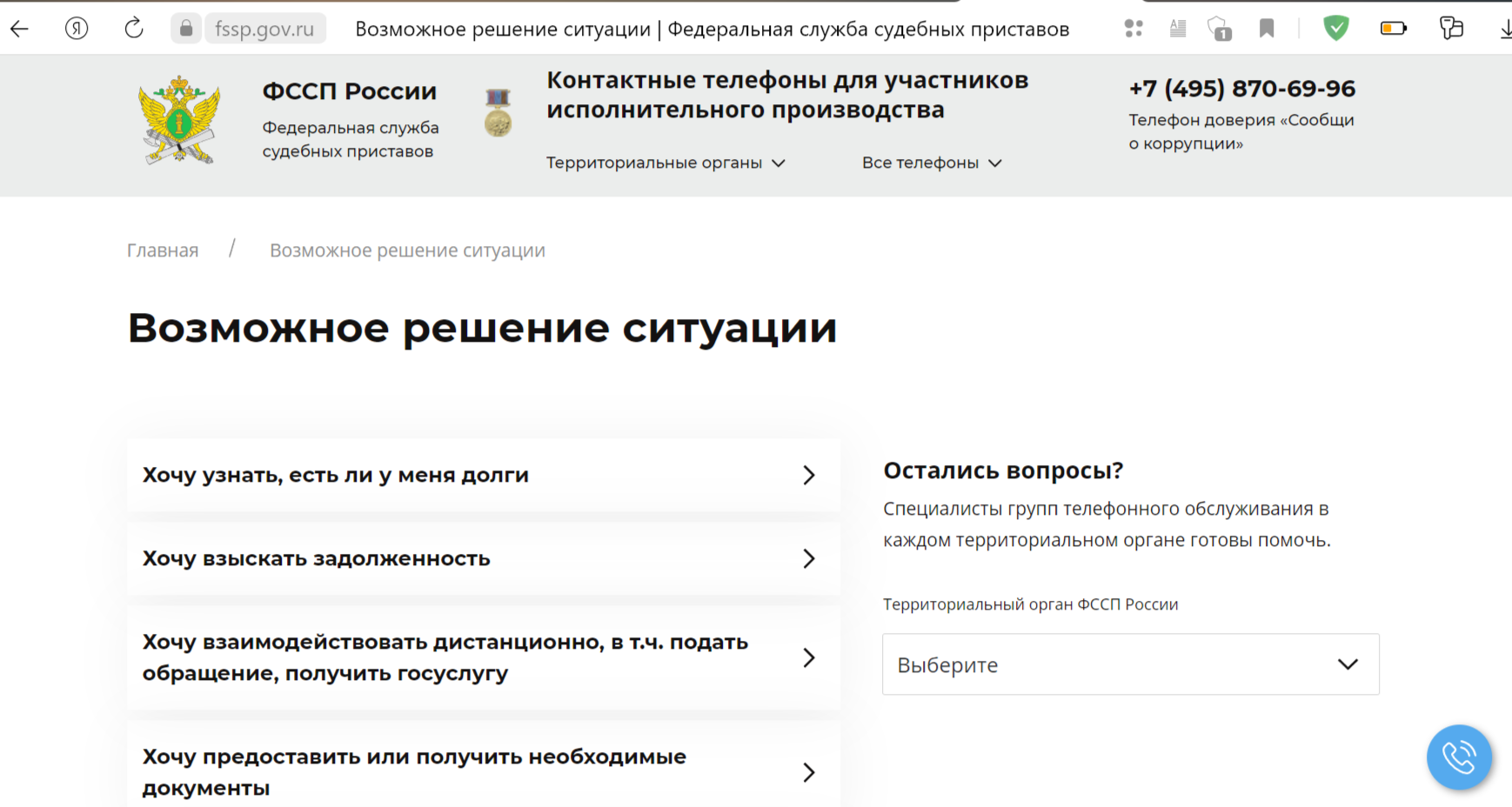 Служба судебных приставов узнать задолженность. Висит долг на сайте ФССП. Картинки с госуслуг с задолженностями. Приставы задолженность проверить ленинградская область