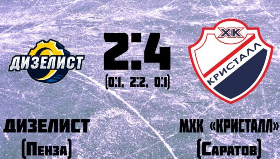 хк кристалл саратов. сейчас кристалл против красноярской рыси. королев хоккеист саратов. эмблема хк кристалл саратов. каток кристалл саратов.