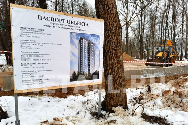 Дом ФСИН в Зеленограде спроектируют заново для увеличения размера