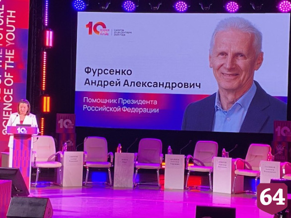 В Саратове открылся международный форум «Наука будущего - наука молодых»