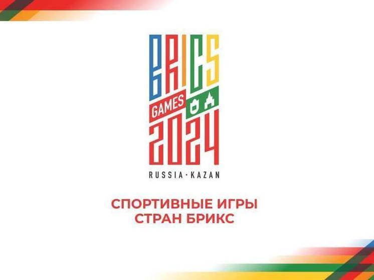 5000 спортсменов из 97 стран примут участие в Играх стран БРИКС в Казани