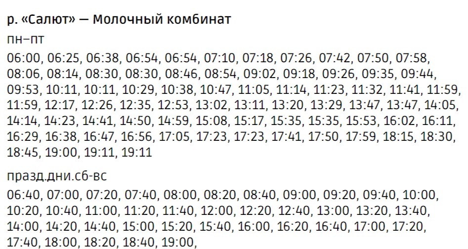 Расписание 89 автобуса. График 512 автобуса. Расписание 56 автобуса железнодорожный