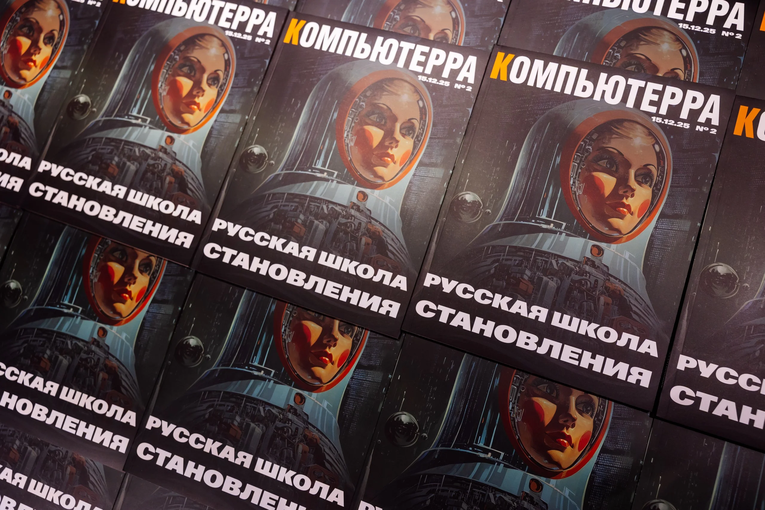 Вечерняя часть закрытого мероприятия «Компьютерры», прошедшего 16 декабря 2025 года на площадке МосХаб.Сколково, стала логичным продолжением насыщенной деловой программы. После конференции, посвященной практикам применения ИИ в российском бизнесе, участники собрались на презентацию второго печатного номера журнала и церемонию вручения премии «Герои нового энтерпрайза».