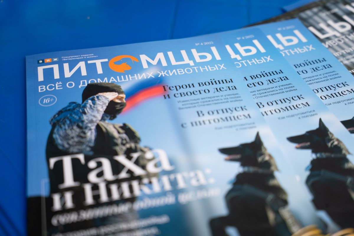 Журнал «Питомцы» теперь можно заказать на Wildberries