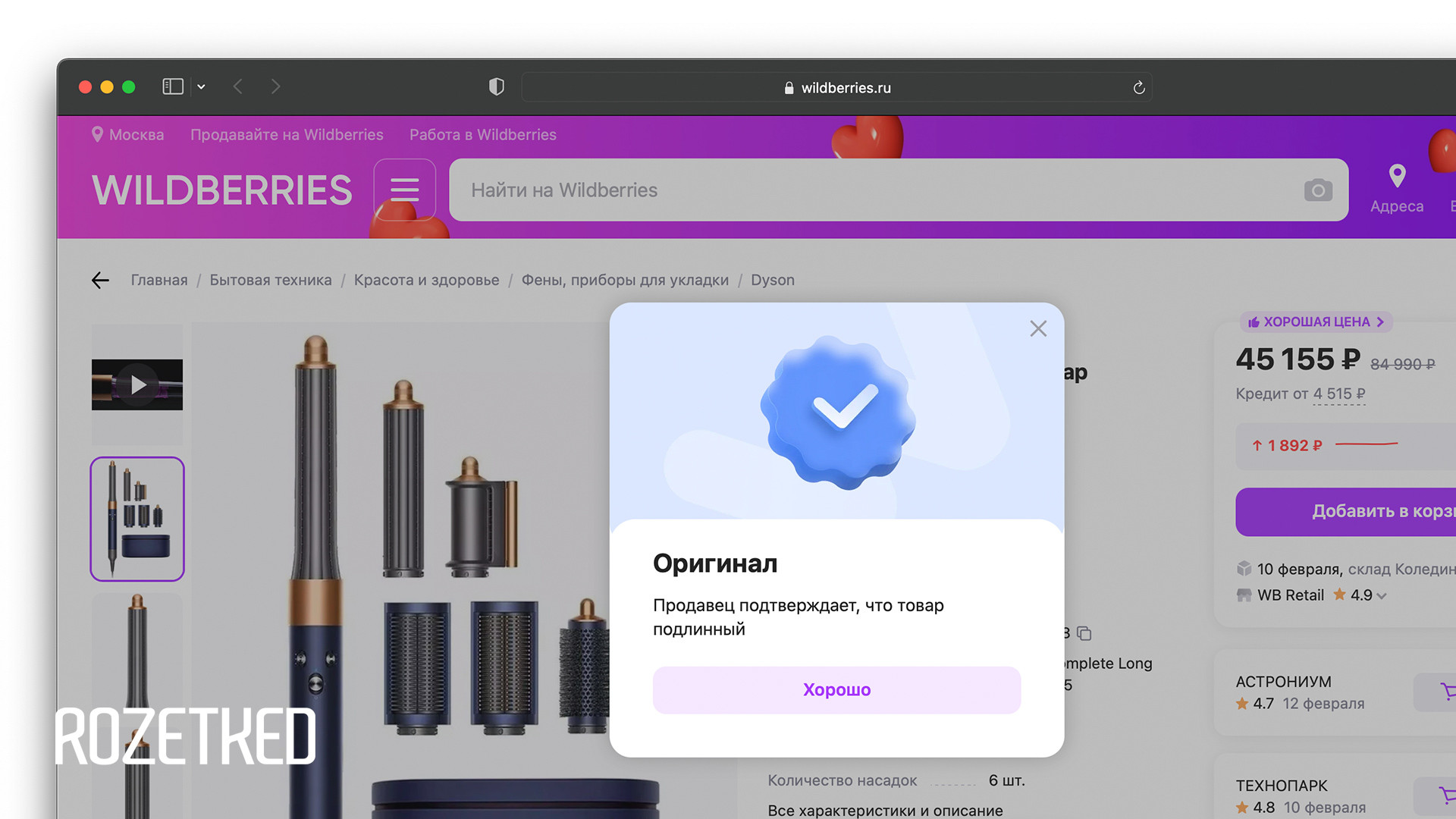 На Wildberries начали выдавать галочки «Оригинал» товарам крупных брендов