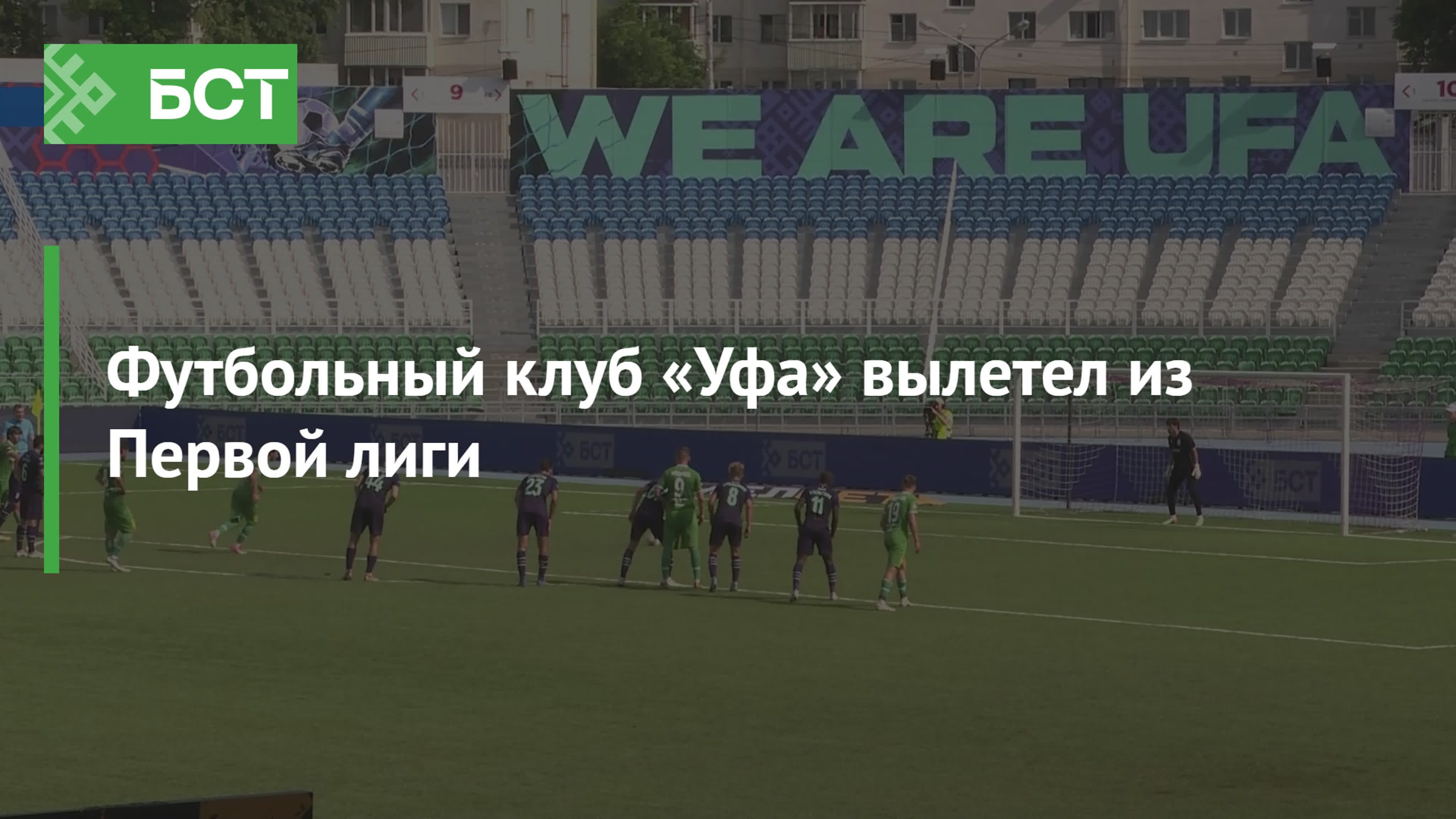 Вылетает лига. Футбол уфа. фк краснодар. футбол и общество. фк уфа вылетает из первой лиги.