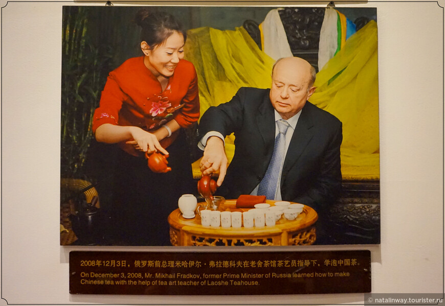 Среди знаменитых посетителей чайной были – Джордж Буш, Генри Киссинджер, Маха Чакри Сириндон, Евгений Примаков, Михаил Фрадков