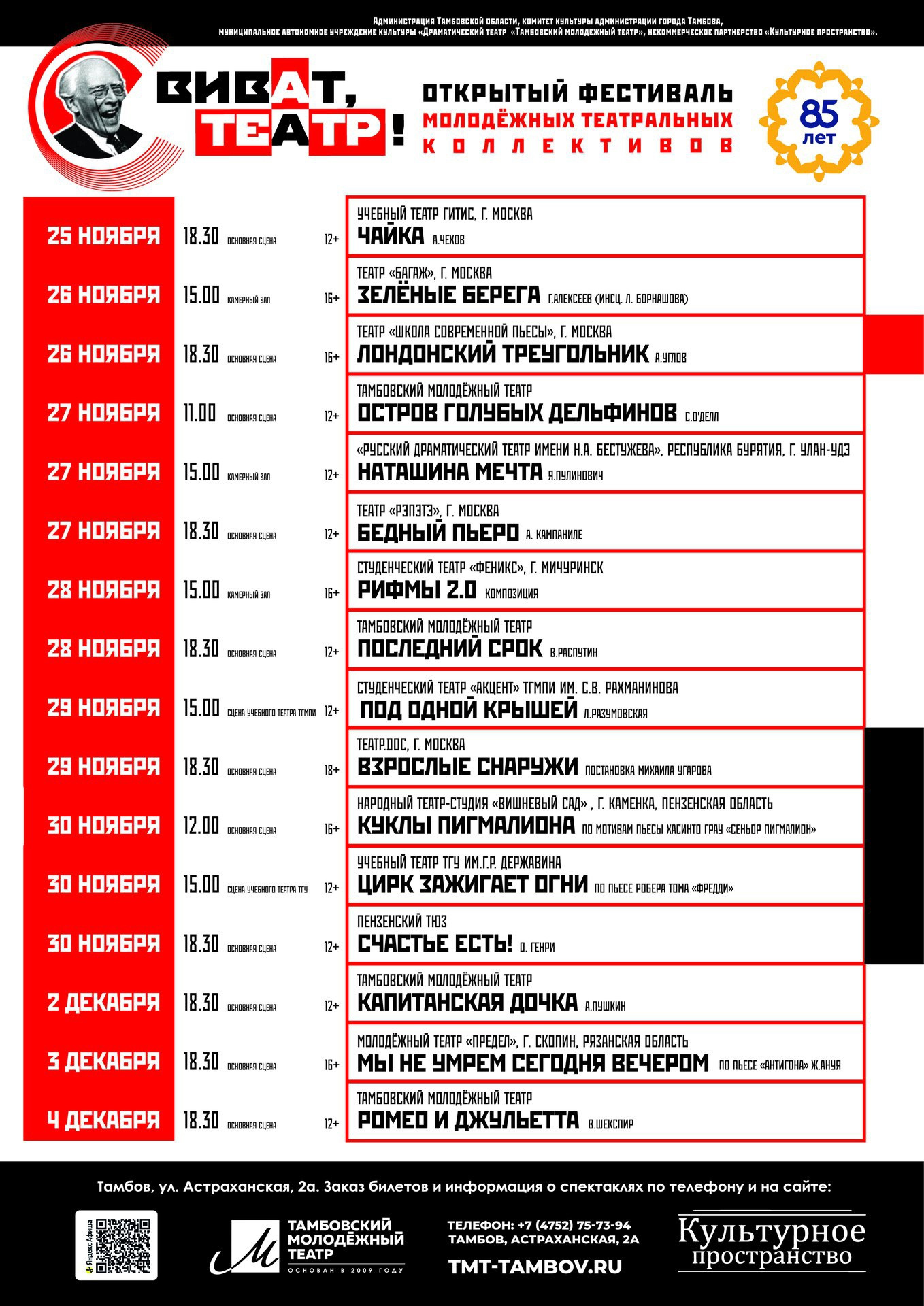 молодежный театр тамбов официальный сайт афиша