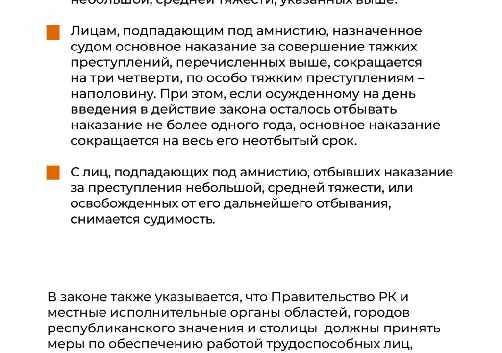 Кому и за какие правонарушения "светит" амнистия в Казахстане ...