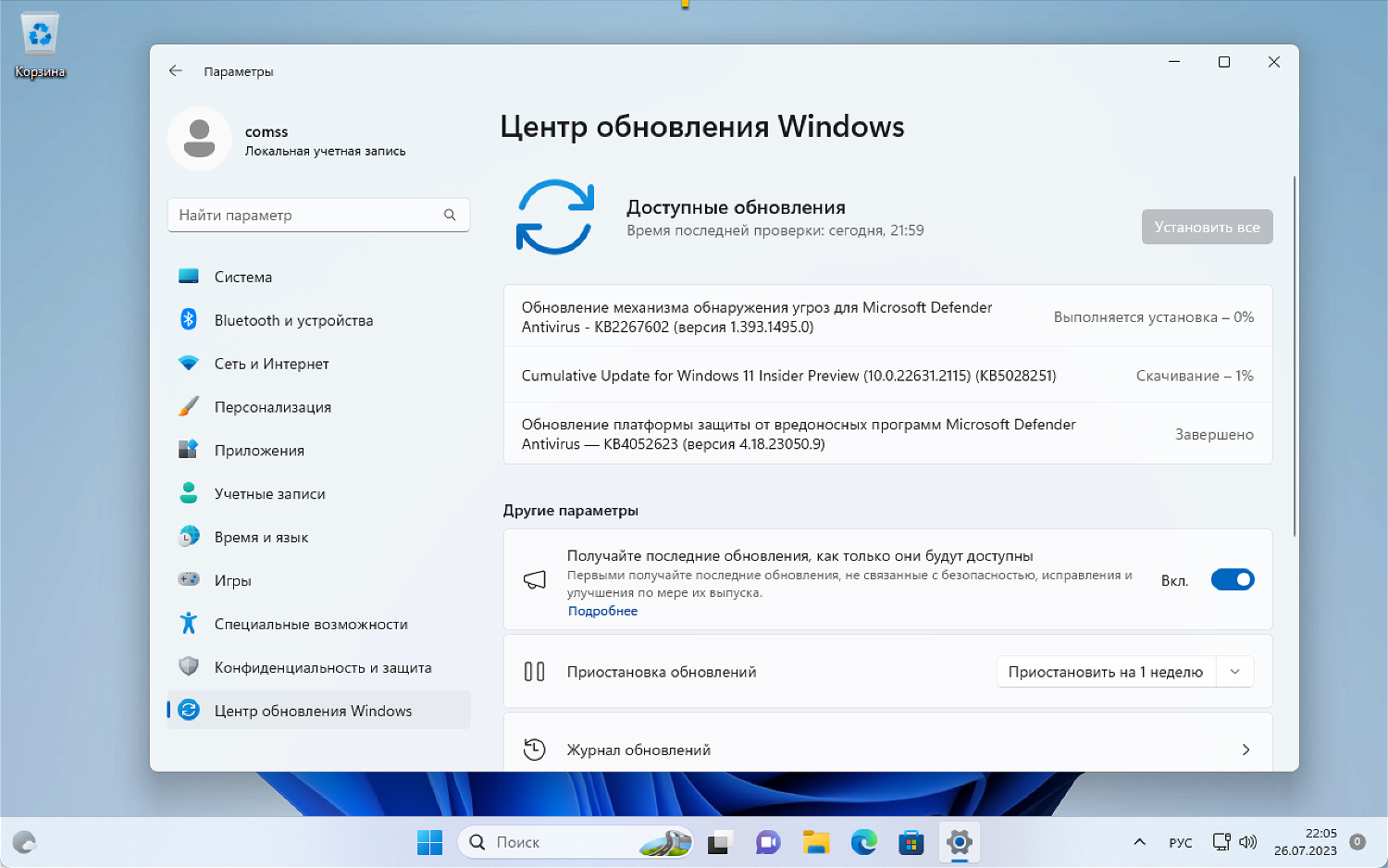 Накопительное обновление для windows 11 23h2