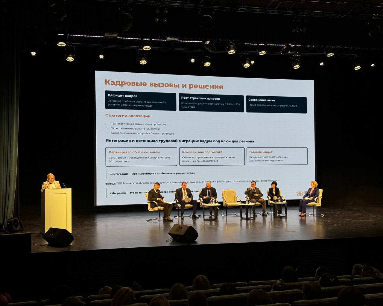 Ольга Езикеева с выступлением на пленарной сессии