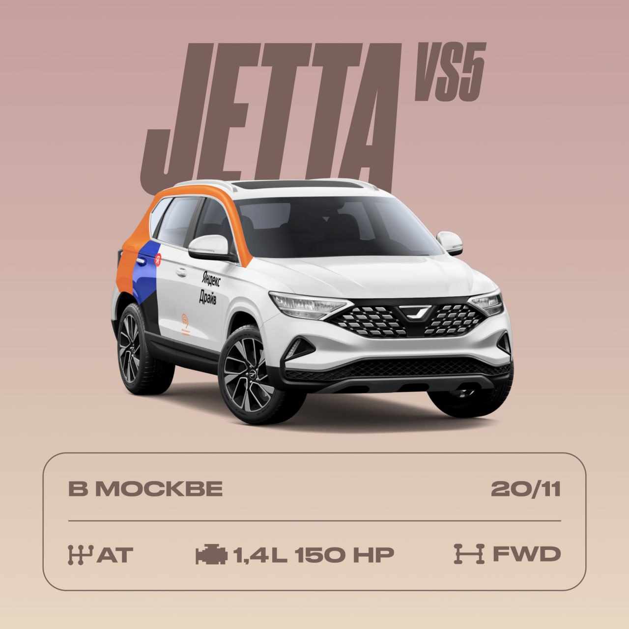 Обновленный Jetta VS5 появился в каршеринге. Где уже можно арендовать автомобиль?