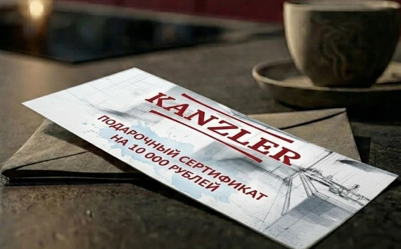 Горячая новость: подарочные сертификаты KANZLER уже в продаже!