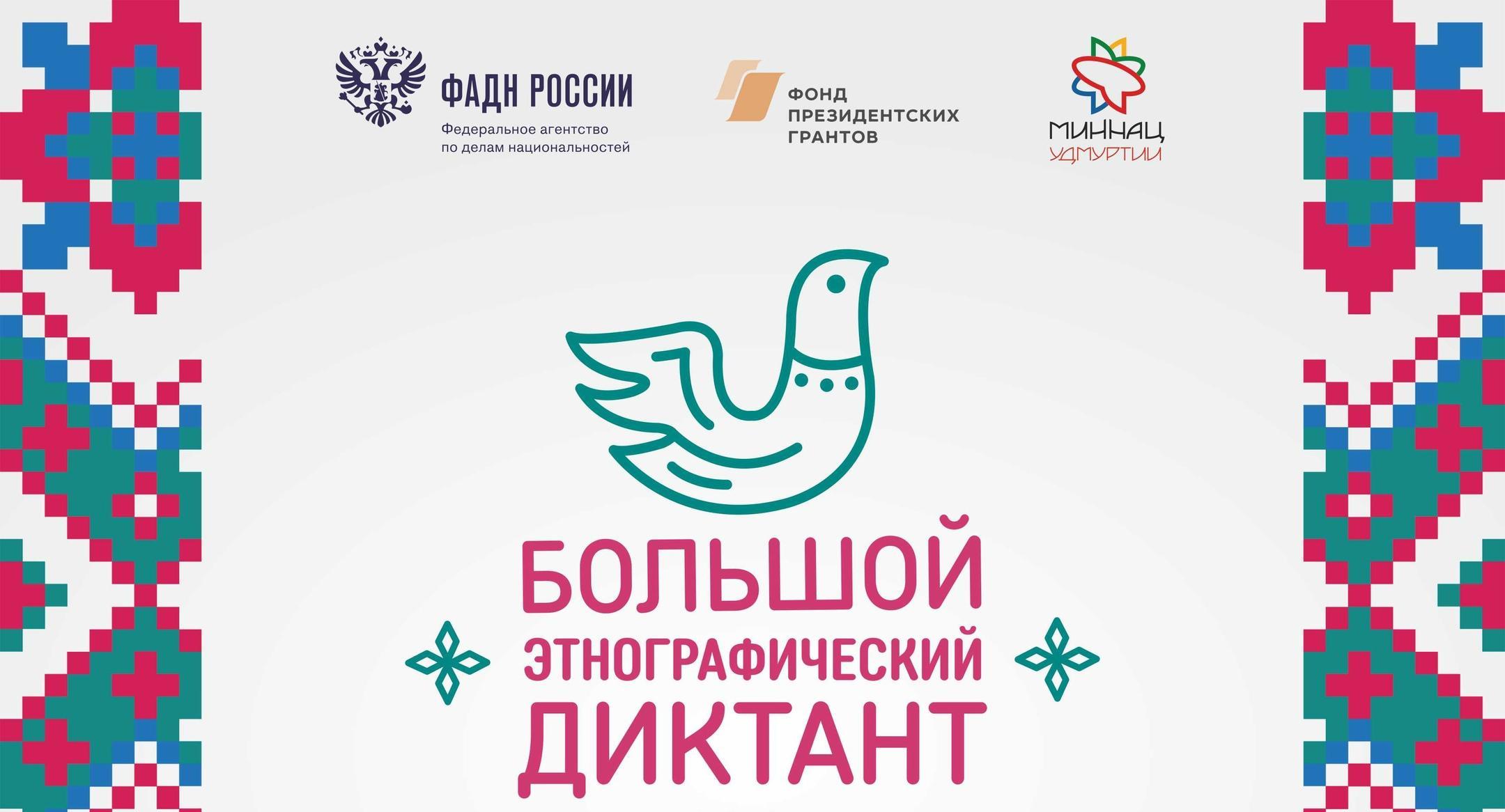 Большой этнографический диктант 2023 вопросы Большой этнографический диктант 2023 вопросы