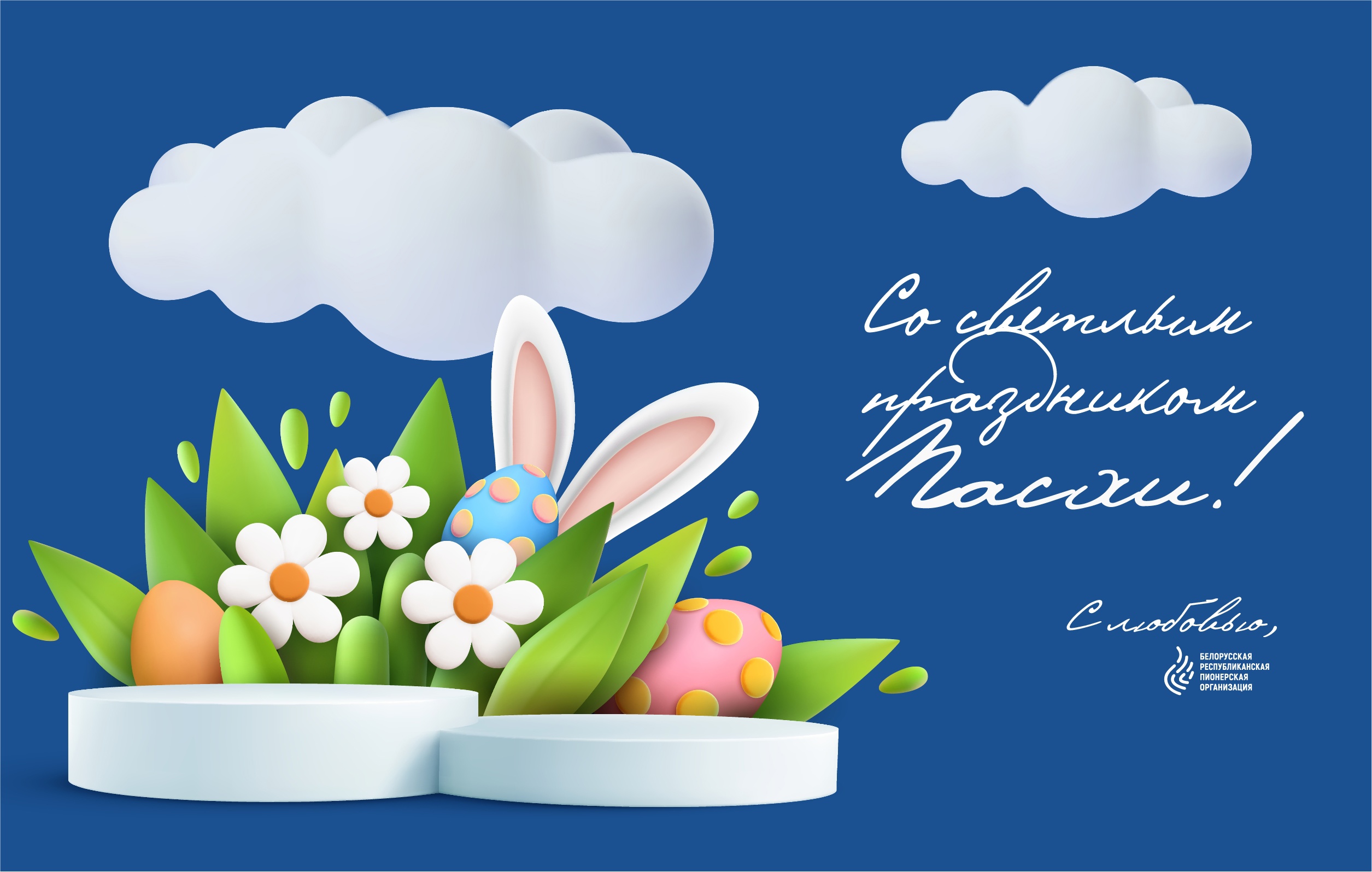 Расхатв 2024 году. Пасха в белоруссии в 2024 году. Пасха в беларуси. Символы пасхи. Праздник пасхи в 2022.