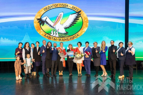 Подведены итоги традиционного городского конкурса профессионального мастерства «Педагог года города Ханты-Мансийска – 2023»