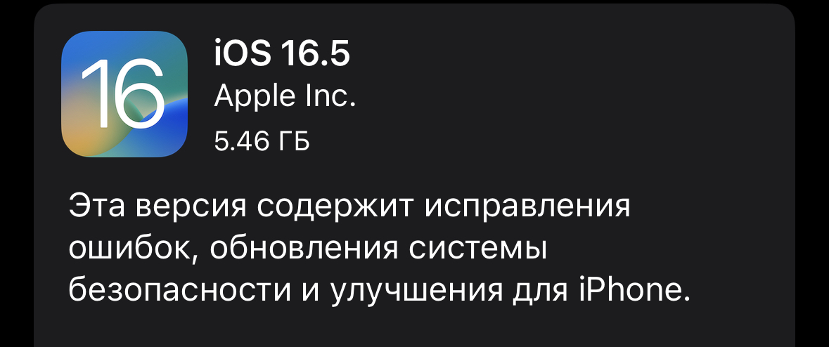 Что нового в ios 16.5. IOS 16 что нового. IOS 16.05 что нового. Когда будет доступна новая IOS 16.5.