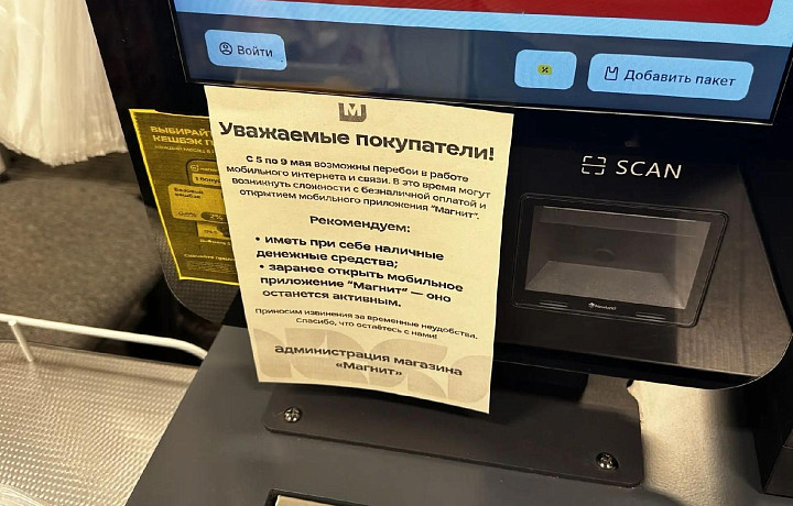 В Туле супермаркеты начали предупреждать о возможных сбоях безналичной оплаты