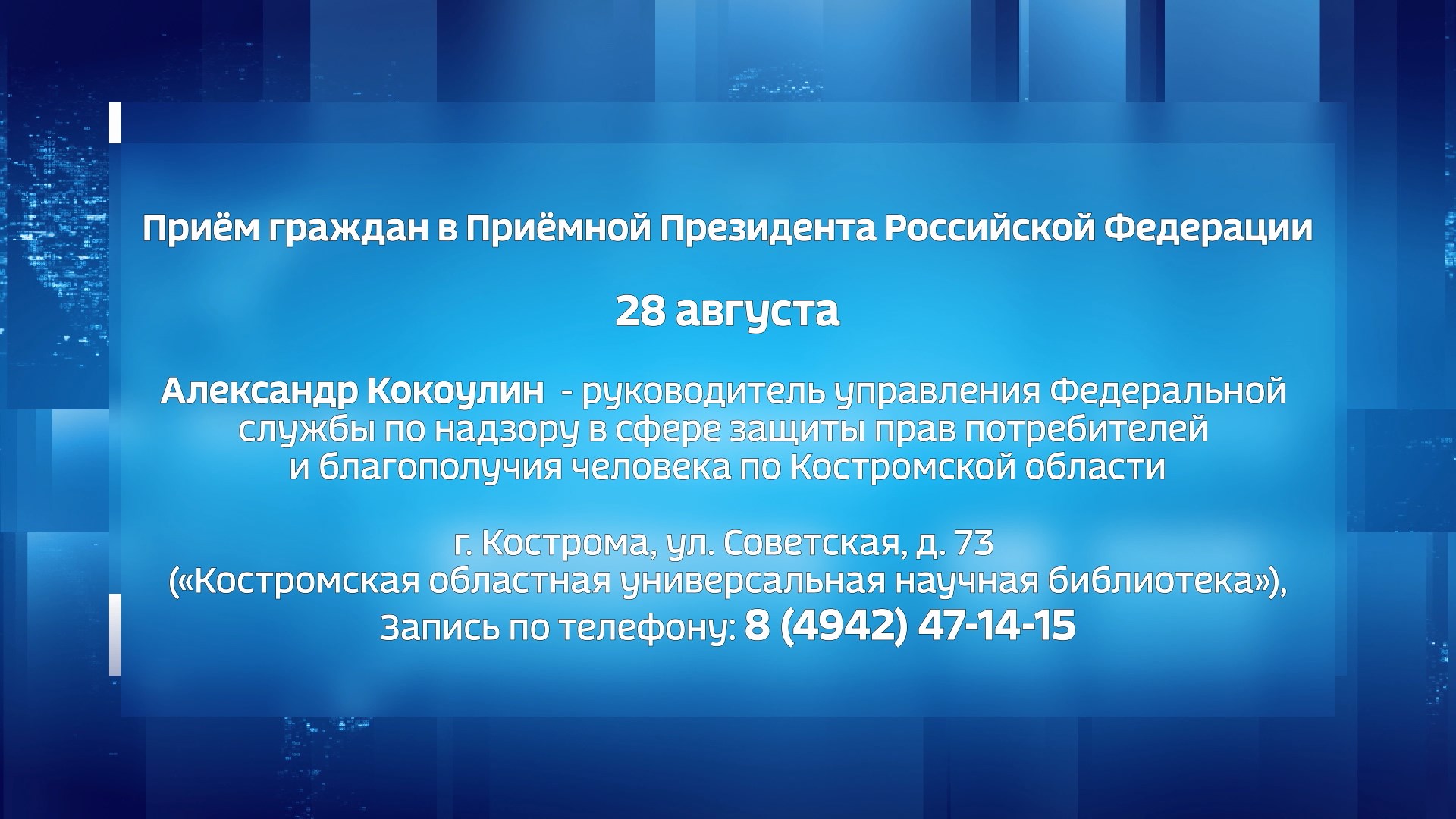 Костромичи смогут задать свои вопросы главному санитарному врачу региона