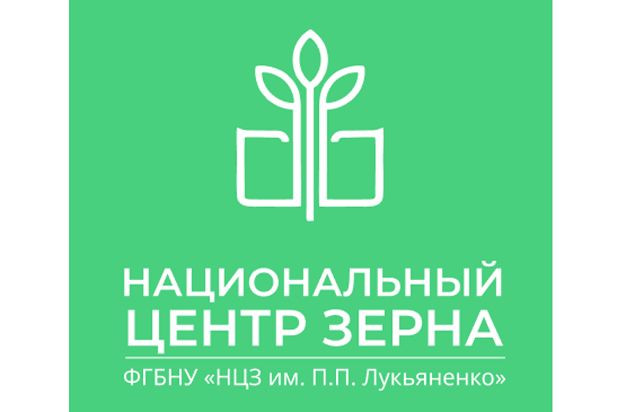 Национальный центр зерна имени п.п Лукьяненко. Институт Лукьяненко Краснодар. Центр зерна им Лукьяненко. ФГБНУ логотип.