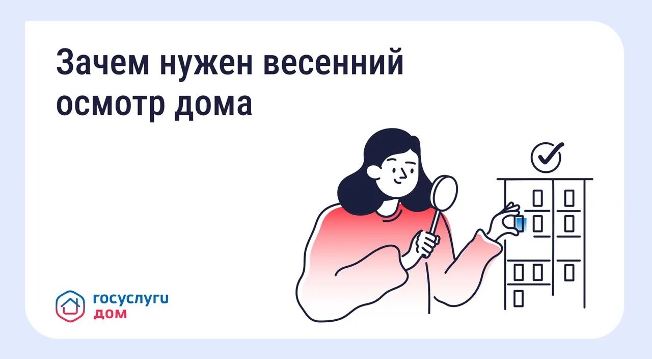 После зимы дому нужен осмотр. Что это значит?
