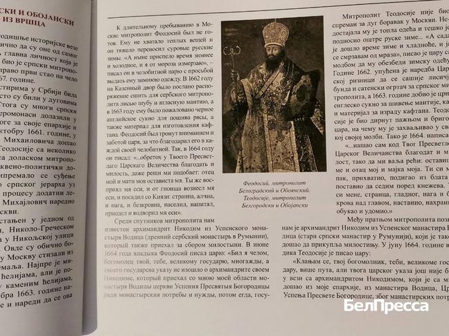 В Белгородской митрополии презентовали книгу «Сербы на Белгородчине и в России» - Изображение 1