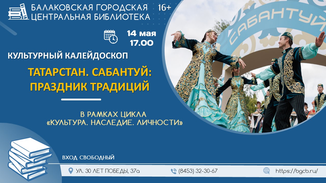 Городская библиотека приглашает совершить виртуальное путешествие от Балаково до Казани