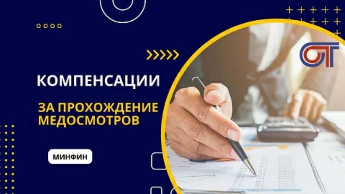 Страховые взносы медицинский осмотр
