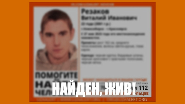 В Новосибирске нашли живым пропавшего кареглазого 22-летнего юношу в бордовых штанах