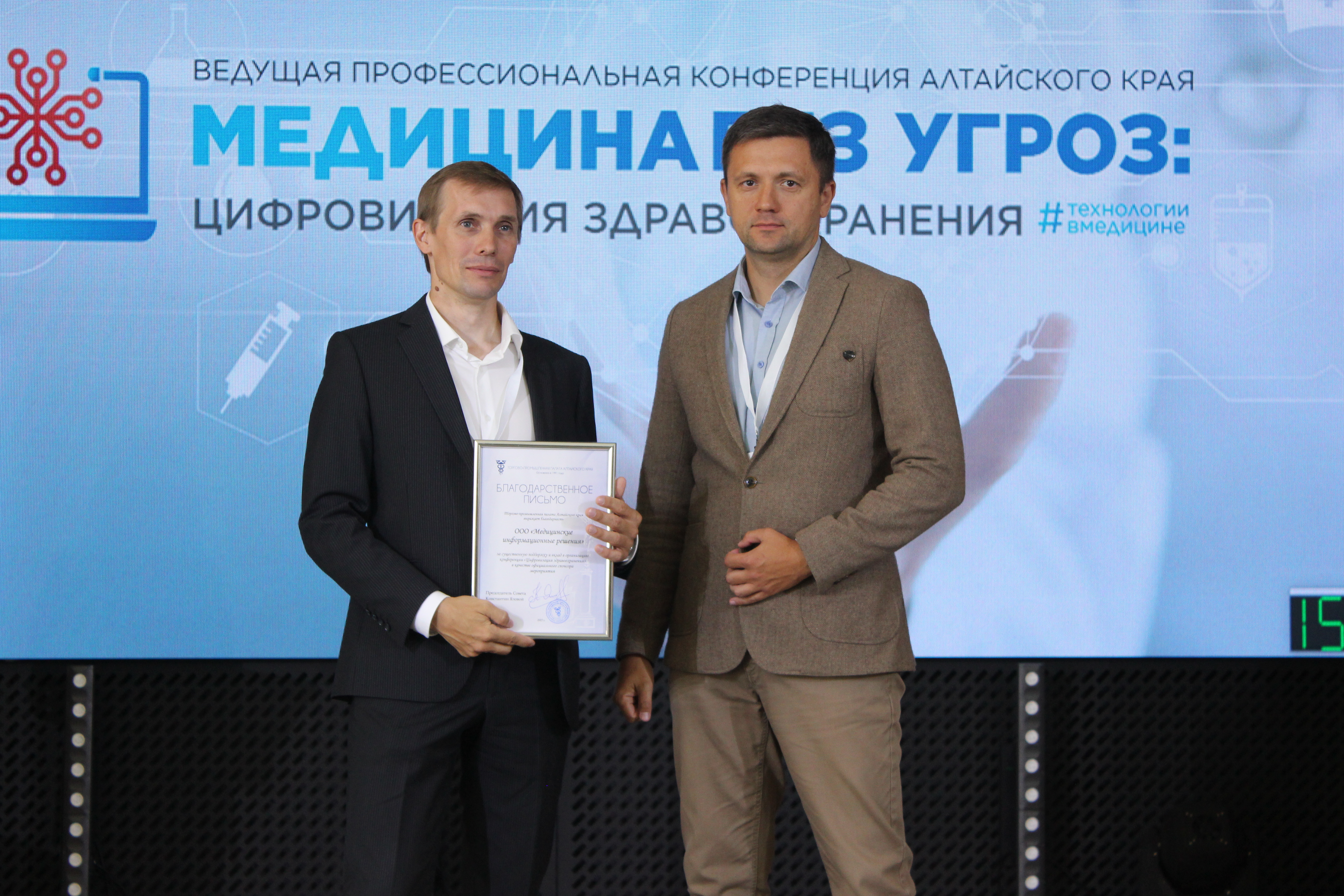 Награждение ООО «Медицинские информационные решения»