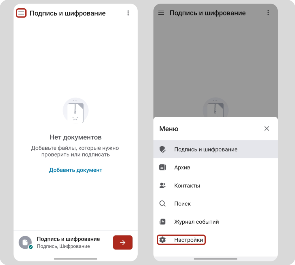 Интерфейс приложения для подписи и шифрования файлов КриптоАРМ Mobile
