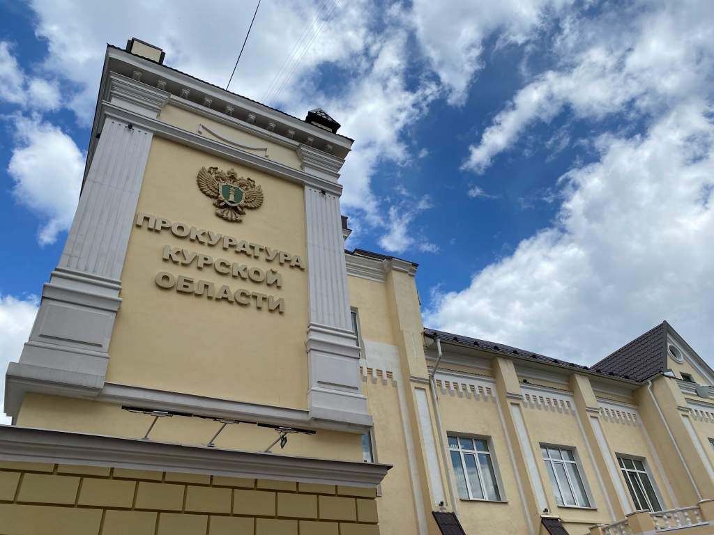 В Курской области прокуратура отсудила 7,8 млн рублей незаконных выплат