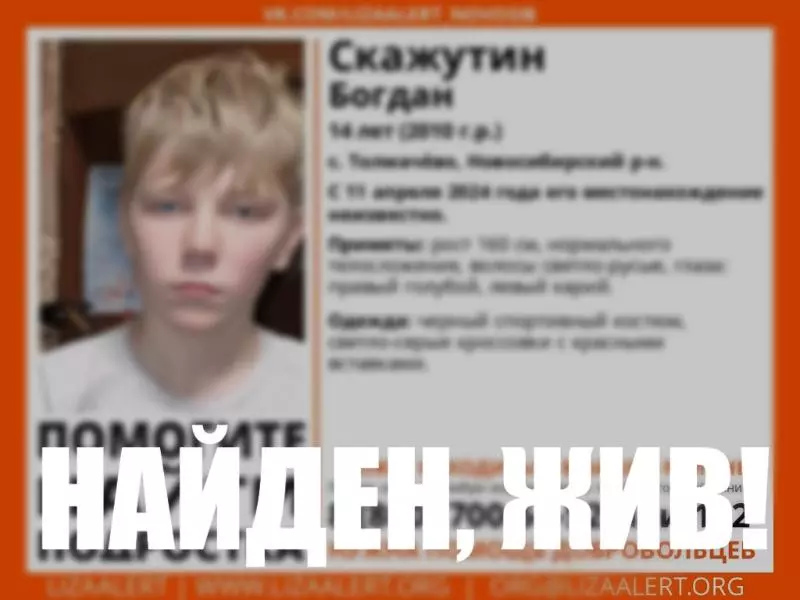 Ребенок с гетерохромией пропал в Новосибирском районе две недели назад – в среду волонтеры сообщили, что мальчик нашелся живым.
