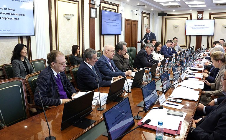 Совещание Комитета Совета Федерации по международным делам «Российско-монгольские отношения: состояние и перспективы»