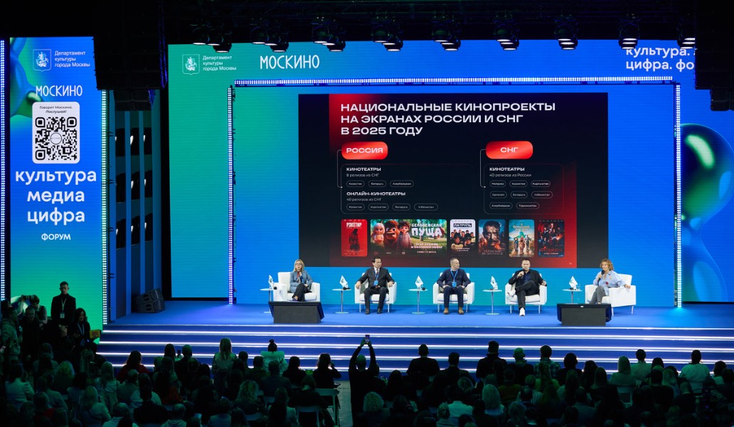 форум «Культура. Медиа. Цифра», фото