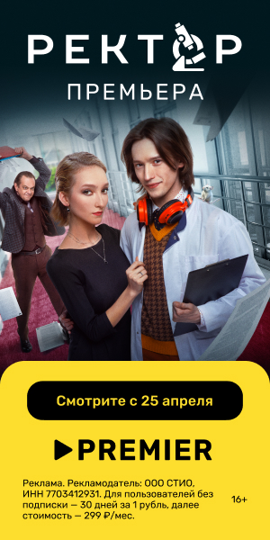 Сериал «Ректор»