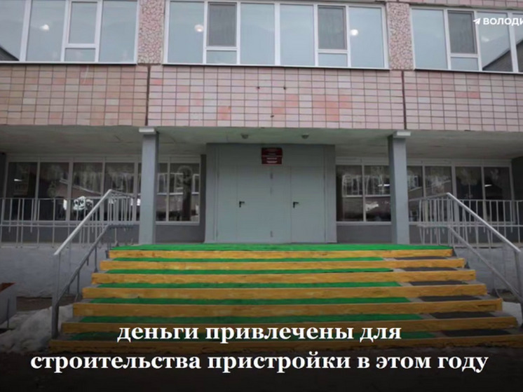 Родители добились строительства пристройки к школе №55