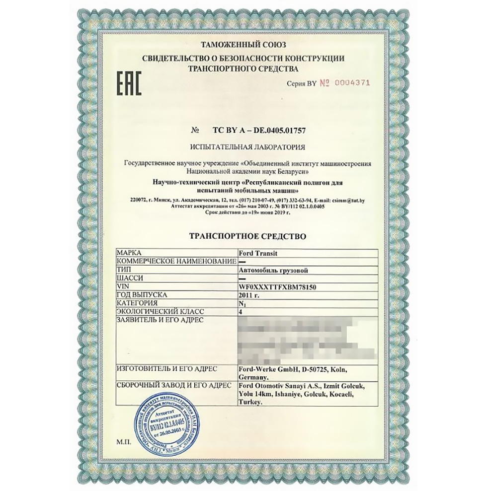 Сбктс на автомобиль. Свидетельство о безопасности конструкции транспортного средства. Сбктс газель 2 jz. Volkswagen сбктс. Сертификат безопасности конструкции транспортного средства сбктс.
