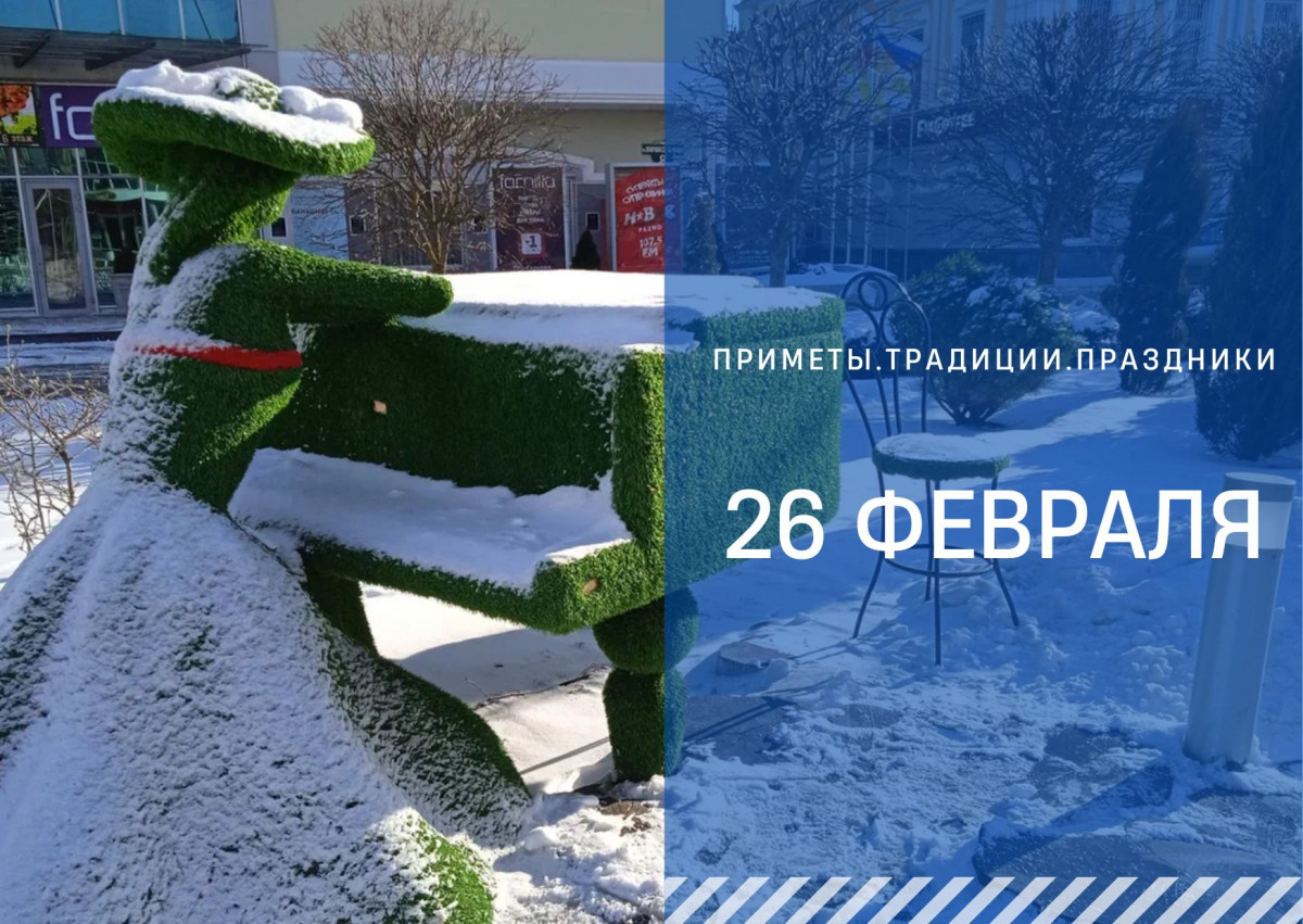 Мартинианов день 26 февраля. Февральский день. Мартинианов день 26 февраля приметы. Мартинианов день 26 февраля картинки.