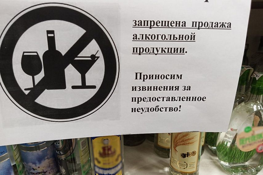 Старооскольцам три дня не будут продавать алкоголь
