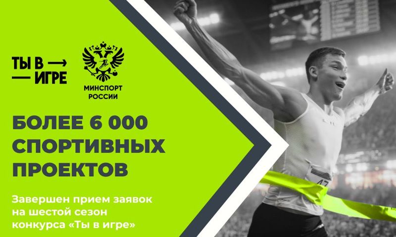 ​17 проектов Ярославской области претендуют на победу в шестом сезоне всероссийского конкурса «Ты в игре»