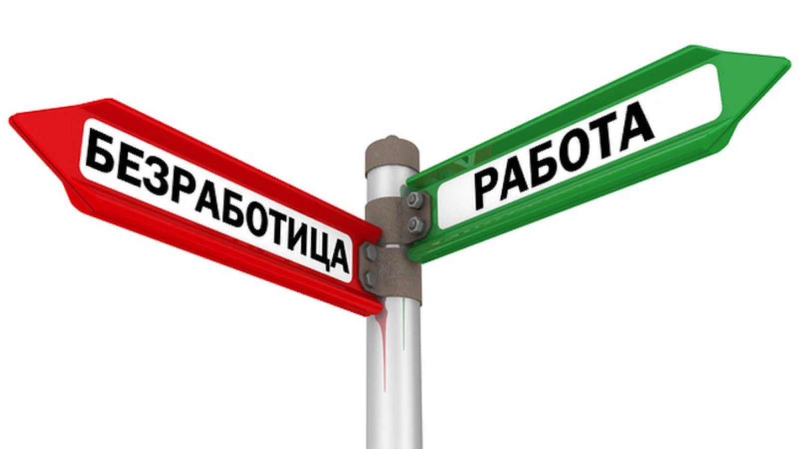 Картинки по теме безработица для презентации