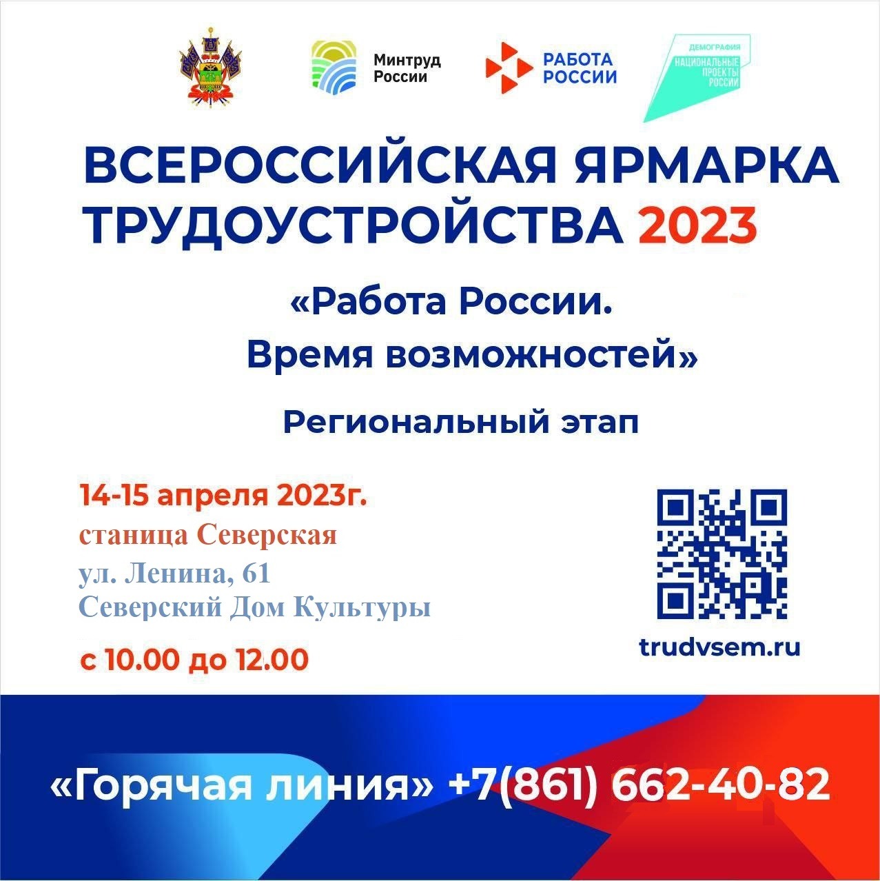всероссийская ярмарка время возможностей. ярмарка вакансий работа россии. ярмарка вакансий работа россии. всероссийская ярмарка время возможностей. ярмарка трудоустройства работа россии время возможностей.