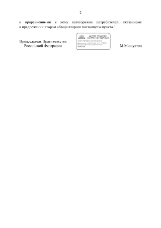 Иркутяне обратились за защитой «от грабительских тарифов за электроэнергию» - спас Михаил Мишустин - фото 3